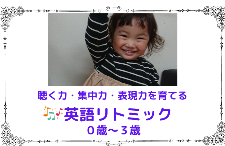 英語リトミック