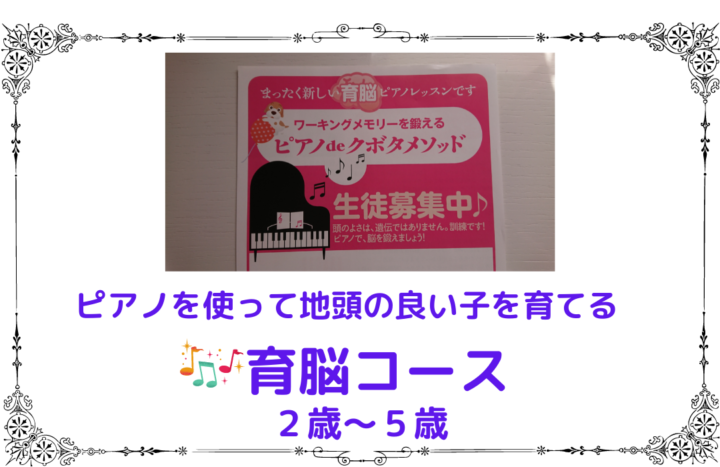 ピアノdeクボタメソッド