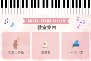 教室案内
